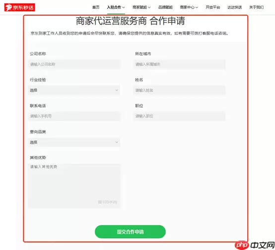 《京东外卖》服务商申请方法