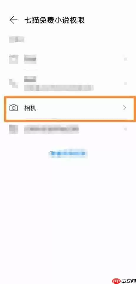 七猫免费小说怎么更改相机权限？七猫免费小说更改相机权限教程
