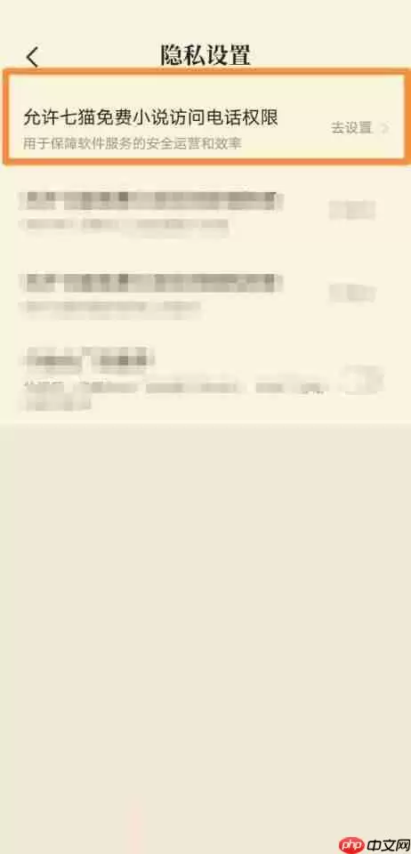 七猫免费小说怎么更改相机权限？七猫免费小说更改相机权限教程