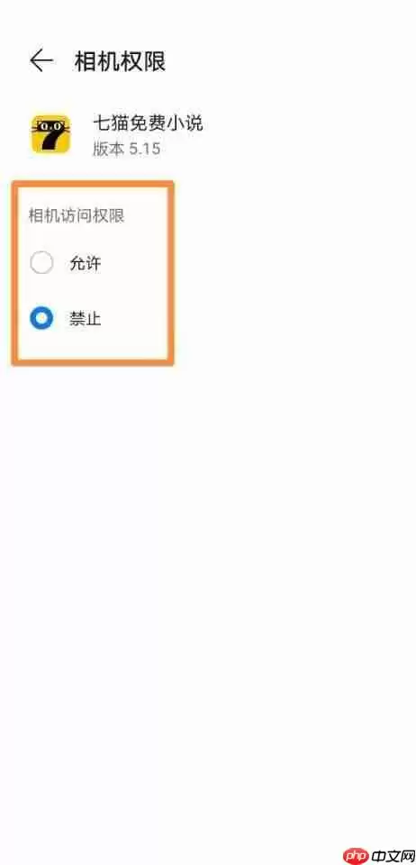七猫免费小说怎么更改相机权限？七猫免费小说更改相机权限教程
