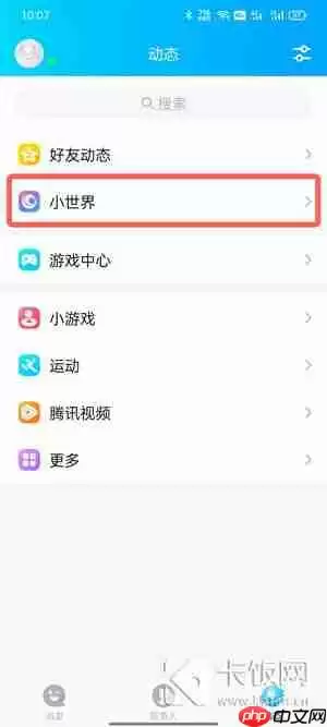 QQ小世界视频怎么下载