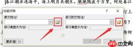 Word怎么进行文档对比和合并文档？进行文档对比与合并文档方法全览