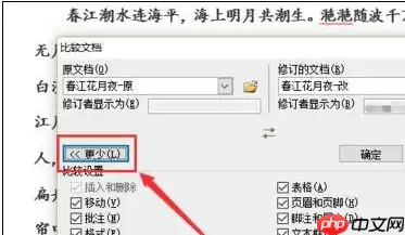 Word怎么进行文档对比和合并文档？进行文档对比与合并文档方法全览