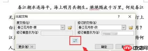 Word怎么进行文档对比和合并文档？进行文档对比与合并文档方法全览