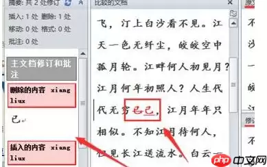 Word怎么进行文档对比和合并文档？进行文档对比与合并文档方法全览