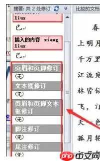 Word怎么进行文档对比和合并文档？进行文档对比与合并文档方法全览