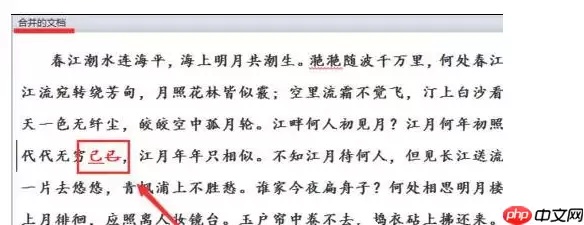 Word怎么进行文档对比和合并文档？进行文档对比与合并文档方法全览