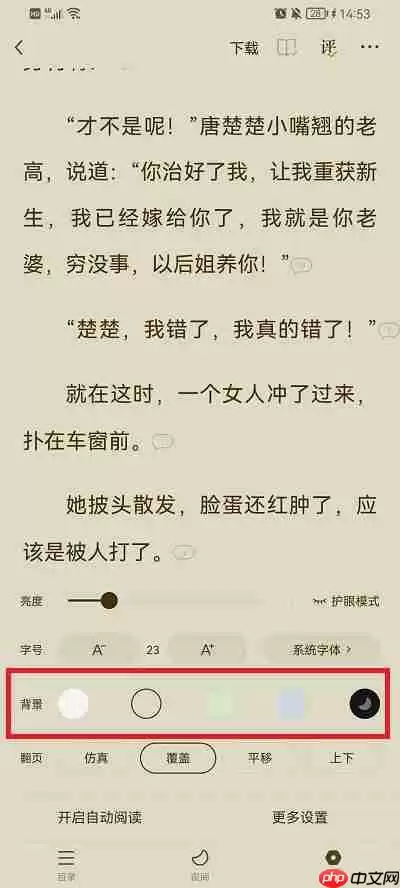 番茄小说怎么设置背景