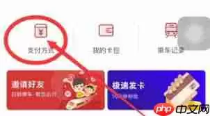 苏e行如何关闭免密支付