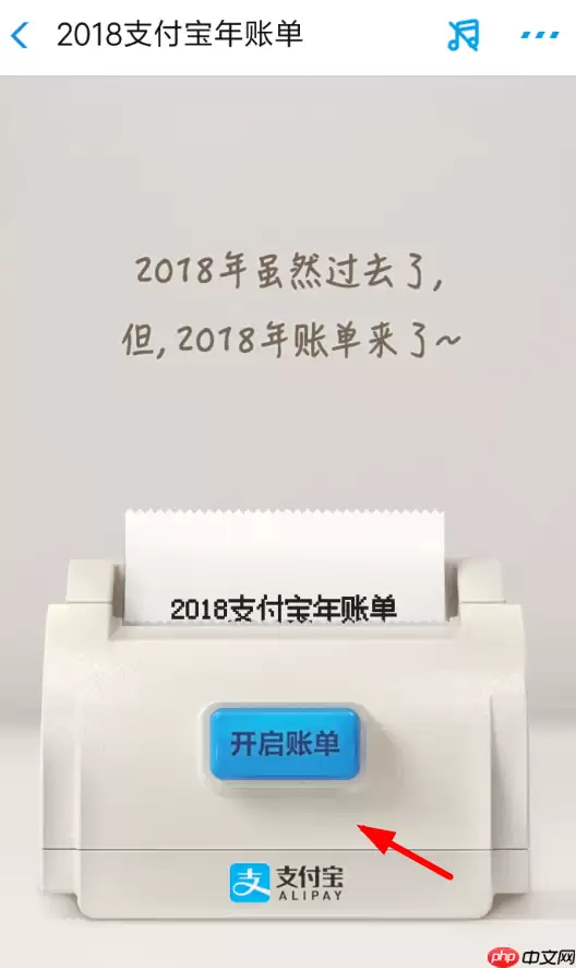 在支付宝里怎么查看年度账单？查看年度账单的方法分享