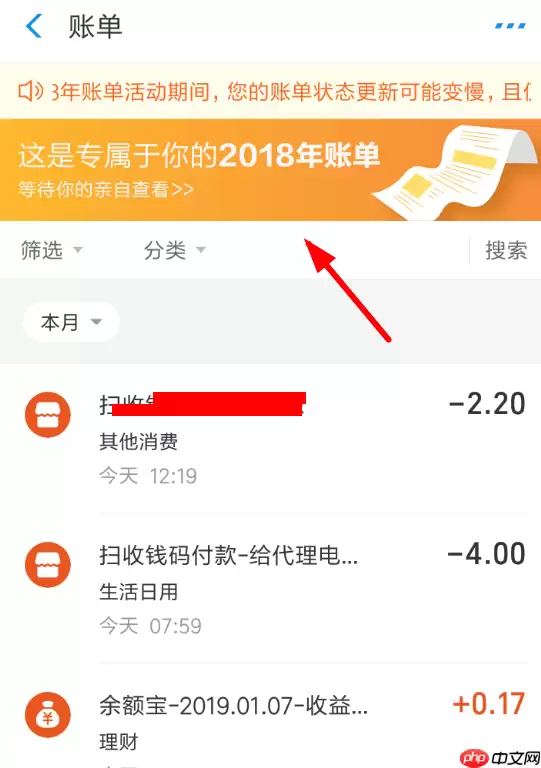 在支付宝里怎么查看年度账单？查看年度账单的方法分享