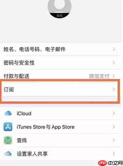 苹果手机怎么关闭腾讯视频自动续费功能