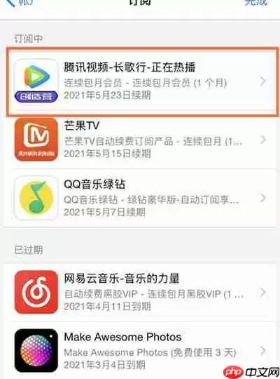 苹果手机怎么关闭腾讯视频自动续费功能