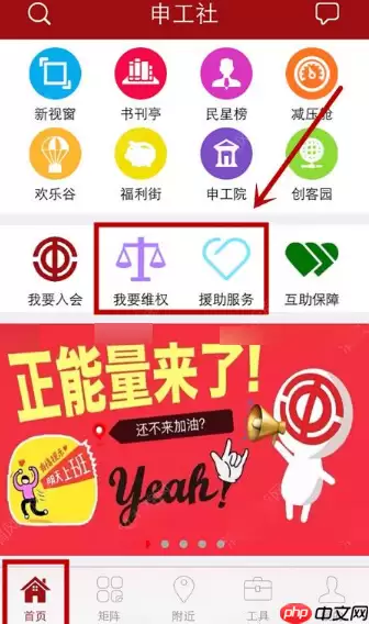 申工社app怎么申请维权？申工社申请维权的方法说明