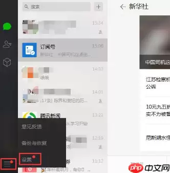 微信电脑版怎样开启新消息提醒？新消息提醒开启方法介绍