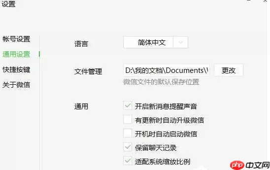 微信电脑版怎样开启新消息提醒？新消息提醒开启方法介绍