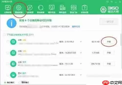 360驱动大师如何修复和更新驱动？360驱动大师修复和更新驱动方法