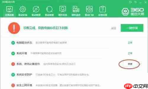 360驱动大师如何修复和更新驱动？360驱动大师修复和更新驱动方法