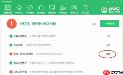 360驱动大师如何修复和更新驱动？360驱动大师修复和更新驱动方法