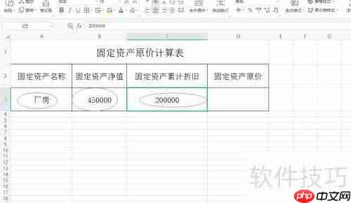 固定资产原价计算方法解析