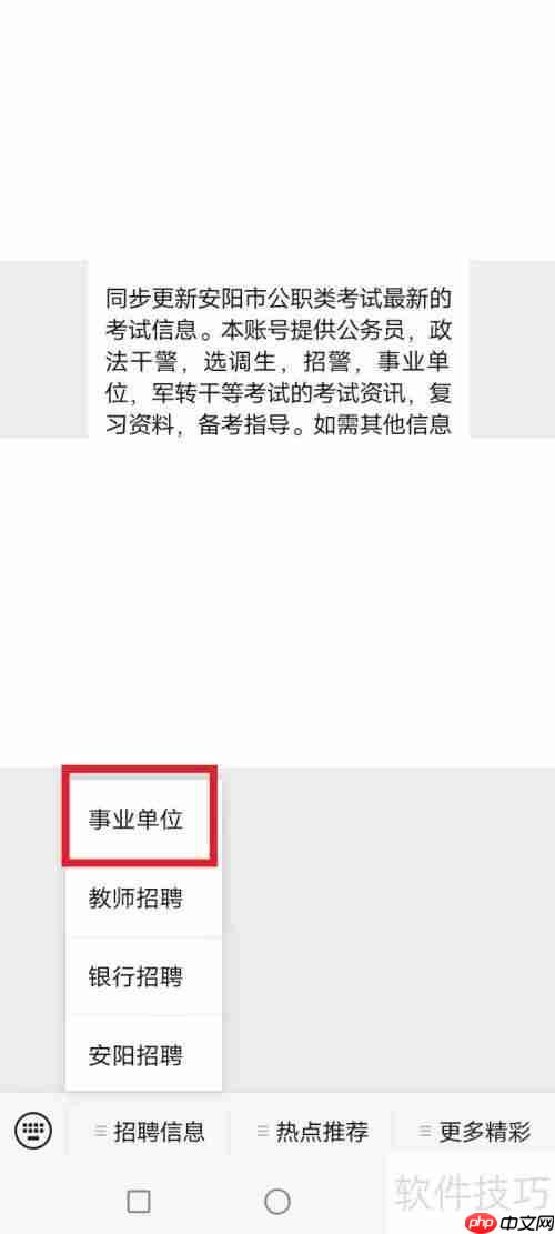 安阳人事考试网入口难寻？快来这里找答案