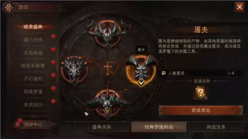 暗黑破坏神不朽2