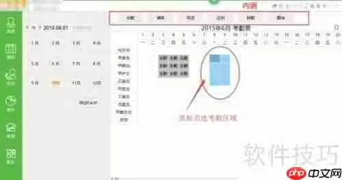 诊所管理软件中的考勤管理功能介绍