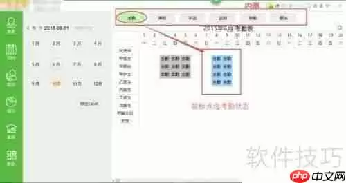 诊所管理软件中的考勤管理功能介绍