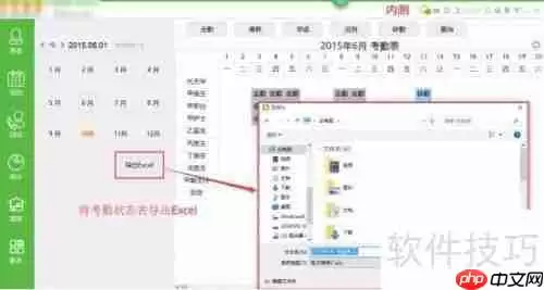 诊所管理软件中的考勤管理功能介绍