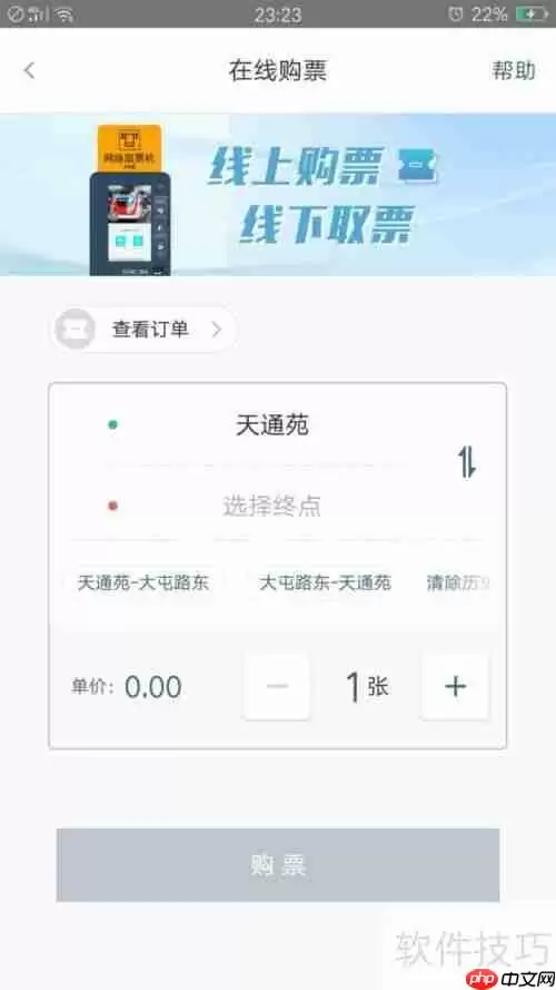 易通行使用指南：快速上手教程