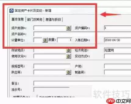 固定资产增加的录入方法