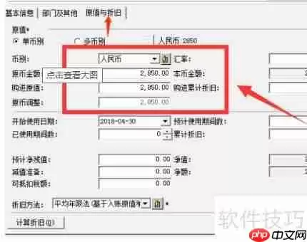 固定资产增加的录入方法