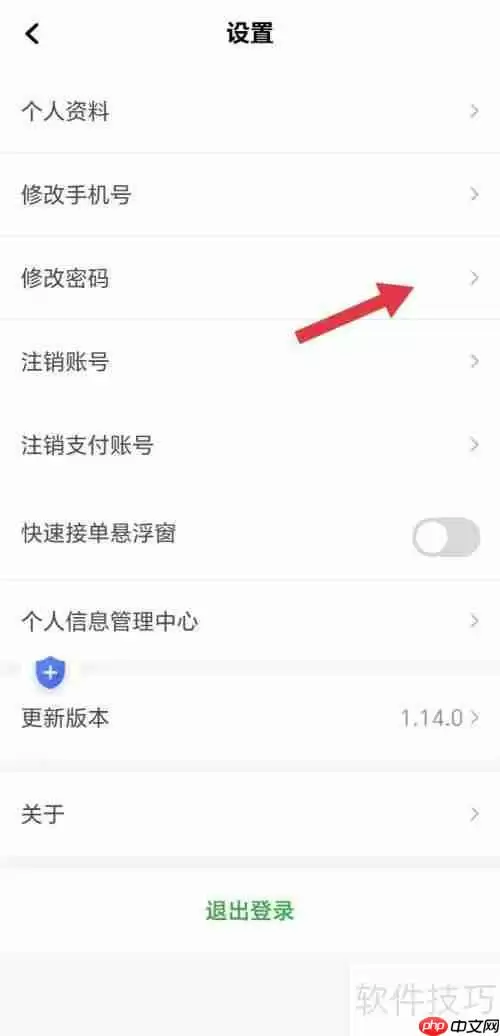 易通快车修改密码教程