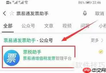 票易通开票流程指南