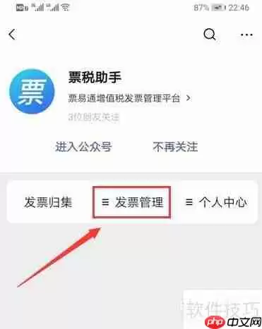 票易通开票流程指南