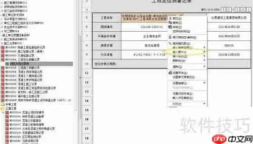 筑业资料软件中表内插入图片的方法