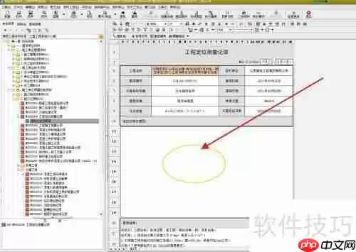 筑业资料软件中表内插入图片的方法