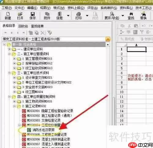 筑业资料软件中表内插入图片的方法