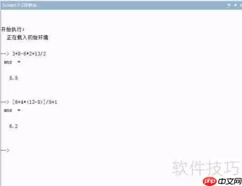 Scilab数学计算指南