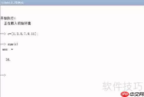 Scilab数学计算指南