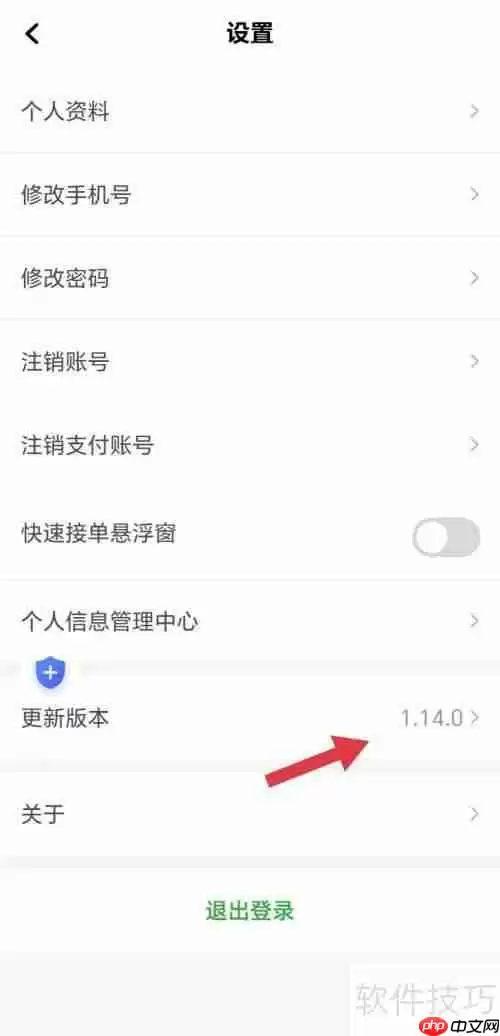 易通快车如何查看更新版本