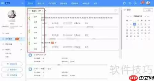 云呐固定资产管理系统工作台操作指南