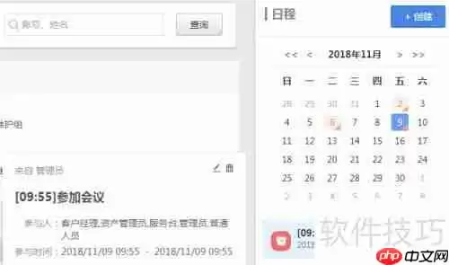 云呐固定资产管理系统工作台操作指南