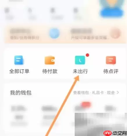 携程旅行预约票退款方法