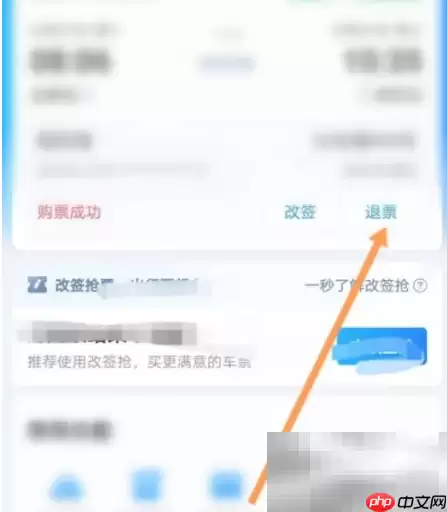 携程旅行预约票退款方法