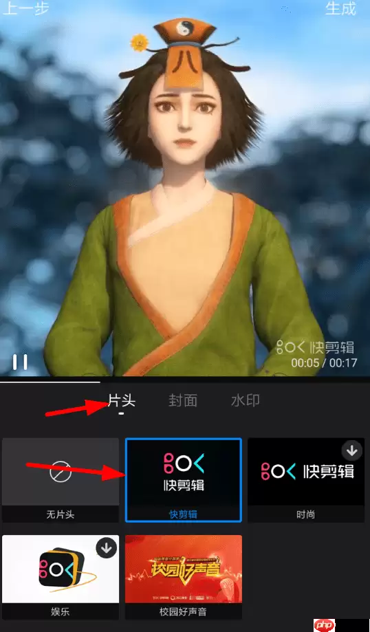 快剪辑APP怎么设置片头？设置片头的方法讲解