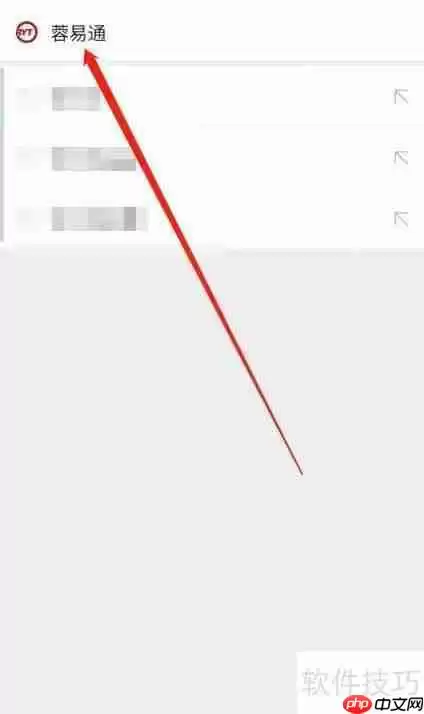 成都蓉易通申请指南：条件、材料与流程详细解析