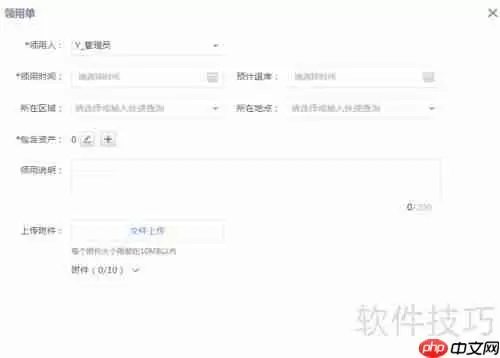 云呐固定资产管理系统中资产变更管理方法