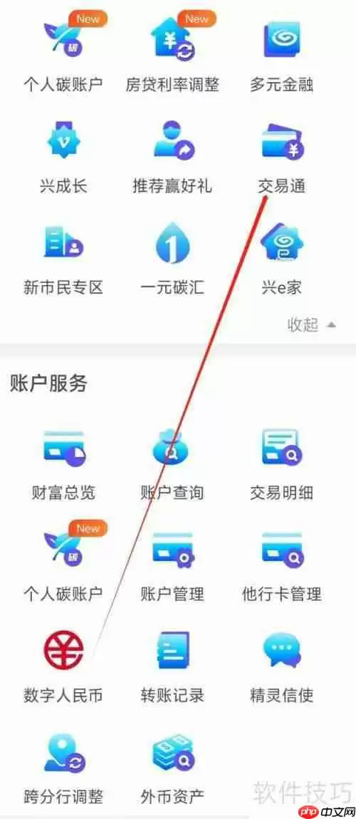 兴业银行交易通：快速找到入口的方法