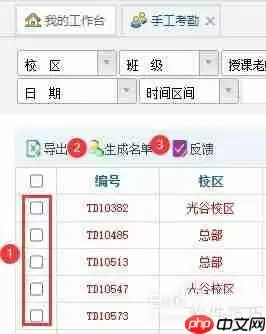 培训机构管理软件手工考勤操作指南